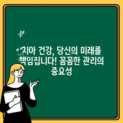 치아 충치, 이제 걱정하지 마세요! 예방부터 관리까지 완벽 가이드 | 충치 예방, 치아 관리, 구강 건강