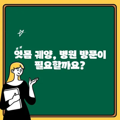 치아 잇몸 궤양| 원인과 치료법 완벽 가이드 | 통증 완화, 빠른 회복 팁