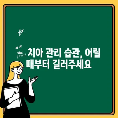 아이의 건강한 미소를 위한 부모의 역할| 어린이 치아 건강 지키기 | 치아 관리, 구강 건강, 어린이 치과