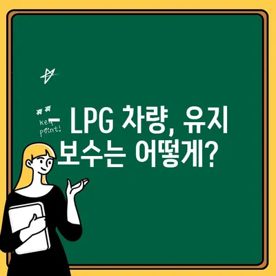 LPG 차량, 가스차 구매 전 꼭 알아야 할 장점과 단점 | LPG 차량 장단점 비교, 가스차 구매 가이드