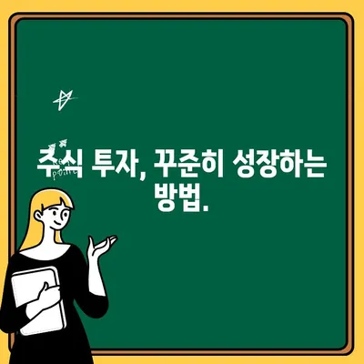 주식 시장, 정말 이길 수 있을까? | 투자 전략, 성공 전략, 주식 투자 가이드