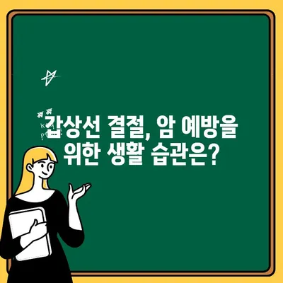 갑상선 결절, 암일까요? 확률 높이는 요인과 검사법 알아보기 | 갑상선, 결절, 암, 진단, 치료