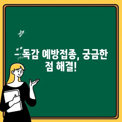 2023년 독감 무료 예방접종 총정리| 대상, 기간, 장소, 주의사항 | 독감, 예방접종, 무료, 겨울, 건강