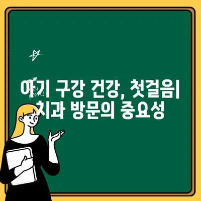 19개월 아기, 첫 구강 검진 후기| 울음 대신 웃음꽃 피운 이야기 | 아기 구강 검진, 치과 방문, 첫 경험