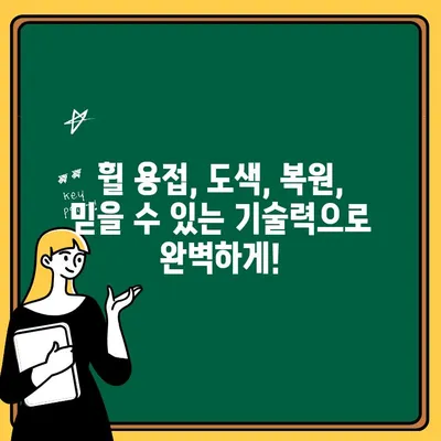미니 순정휠 복원 전문점 | 수원 휠수리, 휠용접, 휠도색 (오산, 동탄, 광교)