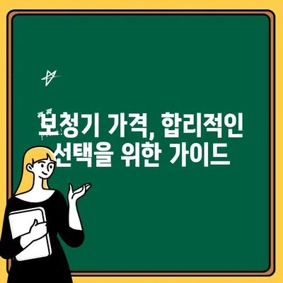 보청기 가격 비교, 내 귀에 딱 맞는 선택! | 보청기 추천, 가격 비교 사이트, 보청기 구매 가이드