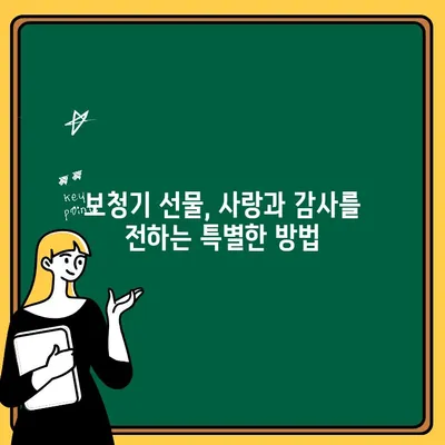 안산에서 진심을 담은 보청기 선물, 어떻게 고를까요? | 부모님, 소중한 분들을 위한 특별한 선물