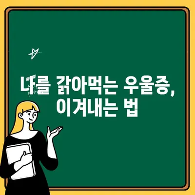 "나는 도대체 무엇을 하고 있는 것일까? 아파서 죽을 뻔했어" | 깊은 슬픔과 혼란, 그리고 희망을 찾는 이야기 | 우울증, 자살 충동, 극복, 힐링