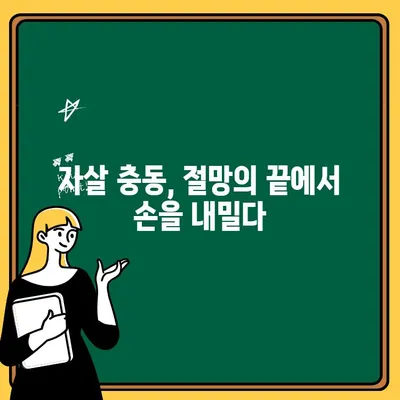 "나는 도대체 무엇을 하고 있는 것일까? 아파서 죽을 뻔했어" | 깊은 슬픔과 혼란, 그리고 희망을 찾는 이야기 | 우울증, 자살 충동, 극복, 힐링