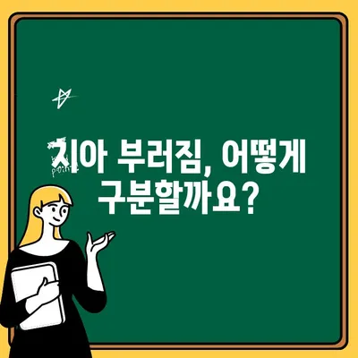 어린이 치아 부러짐| 손상 정도별 치료 옵션 & 대처 가이드 | 치아 부러짐, 응급처치, 치과 진료