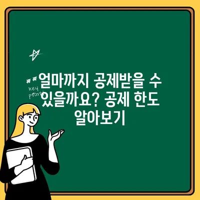 주택임차차입금 원리금 상환액 소득공제| 조건, 금액, 절세 팁 | 주택임대차, 소득공제, 절세