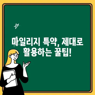 자동차 보험 마일리지 특약, 보험사별 환급률 비교 분석 |  내 보험료 절약, 최대 혜택 받는 방법