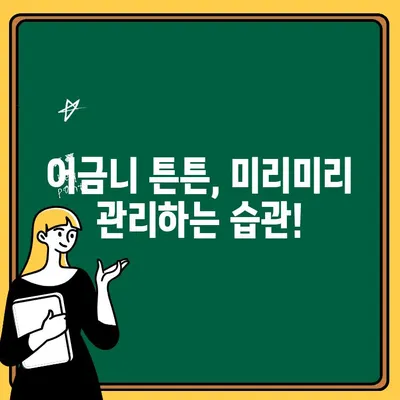 어린이 어금니 치아통, 이렇게 해결하세요! | 어린이치과, 치아통 완화 팁, 어금니 관리