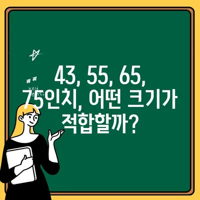 중소기업 TV 추천 & 단점 분석| 43, 55, 65, 75인치 브랜드 순위 비교 (2024년 기준) | 가성비, 화질, 기능 비교