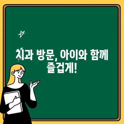 유아 구강 건강 지키기| 1차 영유아 구강검진 필수 가이드 | 구강 관리, 치아 건강, 영유아, 건강 정보