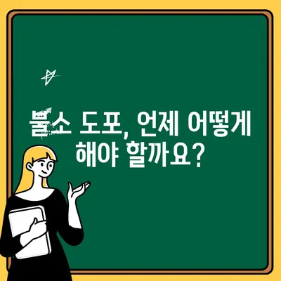 아기 치아 건강 지키는 비법| 불소 도포의 놀라운 효과와 활용법 | 유아 치아 관리, 불소, 치아 건강, 예방