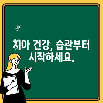 어린이 치아 건강 지키는 7가지 방법 | 어린이 치아 관리, 치아 건강, 구강 관리, 어린이 팁