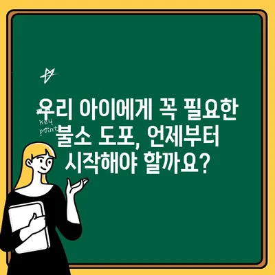 어린이 치아 건강 지키는 핵심, 불소 도포의 모든 것 | 불소 도포, 어린이 치아 관리, 치아 건강