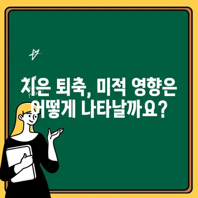 치은 퇴축, 미소를 망치는 이유? | 치은 퇴축, 미적 영향, 치료 방법