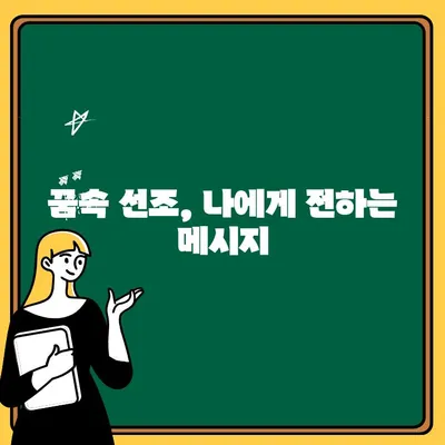 선조를 만났다면? 꿈속 선조의 의미 해석 | 조상, 꿈 해몽, 선조 꿈