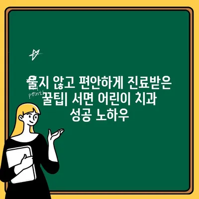 부산 서면 어린이 치과 리뷰| 1차 구강검진 & 진료 후기 | 아기 치아 관리, 어린이 치과 추천, 부산 서면