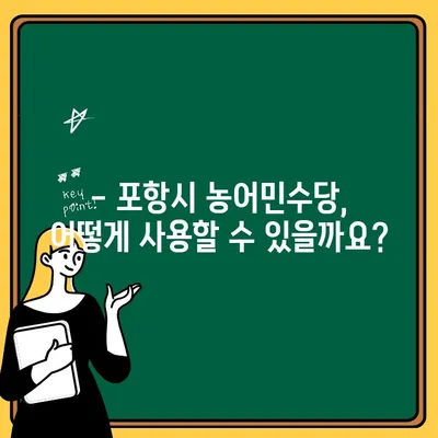 포항시 농어민수당 60만원, 혜택과 신청 방법 완벽 가이드 | 경상북도, 농어민 지원, 2023년 지급