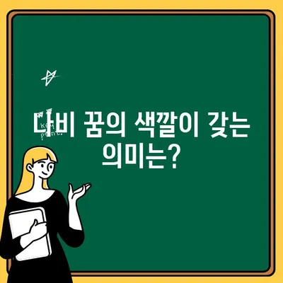 나비 꿈 해몽| 잡는 꿈, 몸에 붙는 꿈, 나비를 꾸는 꿈의 의미 | 꿈 해석, 길몽, 흉몽, 심리 분석