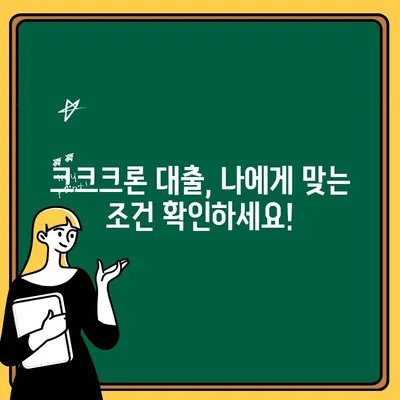 상상인플러스저축은행 크크크론 신청 & 혜택 총정리| 최대 1,500만원, 무방문/휴대폰/인터넷 대출 가능 | 상상인플러스, 크크크론, 대출, 신청, 혜택, 무방문, 휴대폰, 인터넷