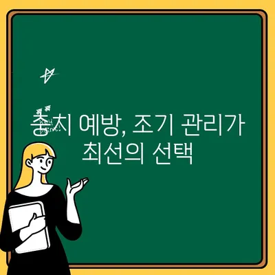 어린이 치과, 조기 관리가 중요한 5가지 이유 | 치아 건강, 성장 발달, 미래 치료