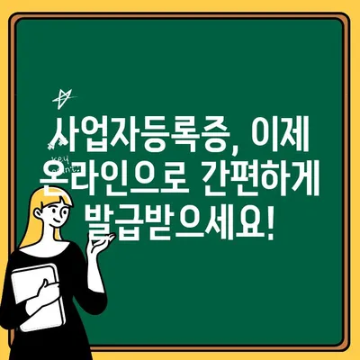 개인 사업자등록증 & 법인 사업자등록증 사본, 온라인 발급받고 PDF 저장하기 | 사업자등록증, 온라인 발급, PDF 다운로드