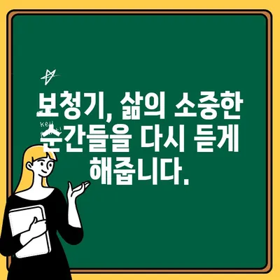 청력의 새로운 세계를 열어줄 혁신적인 신형 보청기| 당신의 삶을 바꾸는 기술 | 보청기, 청력 개선, 난청, 첨단 기술, 삶의 질 향상