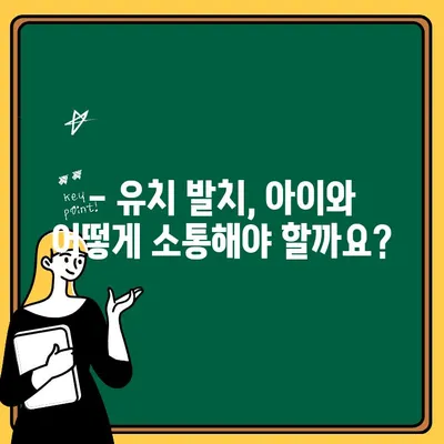 어린이치과 유치 발치 고려 시 알아야 할 모든 것 | 유치, 발치, 치아 건강, 어린이 치과