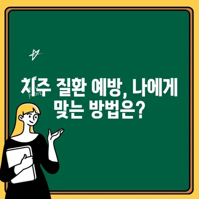 잇몸 출혈, 숨겨진 원인 밝히고 해결하세요! | 잇몸 건강, 치주 질환, 예방법