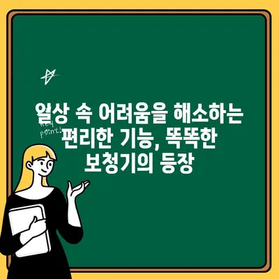 놀라운 청력 개선을 위한 신형 보청기 기술의 진화 | 보청기, 청력 손실, 첨단 기술, 혁신