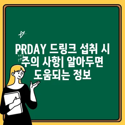 PRDAY 아르기닌 레드비트 시트룰린| 헬스부스터 에너지 드링크의 효과와 주의사항 | 운동 전후, 피로회복, 혈액순환, 아르기닌, 시트룰린, 레드비트