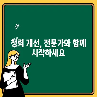 서초에서 보청기 착용으로 삶의 질을 높이는 방법 | 청력 개선, 난청, 보청기 선택, 전문가 상담