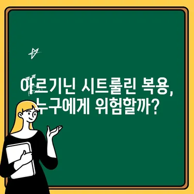 아르기닌 시트룰린 부작용| 숨겨진 위험성과 안전하게 섭취하는 방법 | 건강, 보충제, 부작용, 섭취 가이드