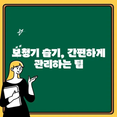 보청기 습기, 이제 걱정 끝! 5가지 보호 방법 | 보청기 관리, 습기 제거, 수명 연장