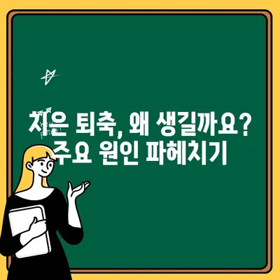 치은 퇴축, 집에서 해결하는 5가지 홈 케어 솔루션 | 치은 퇴축 원인, 예방법, 치료 팁