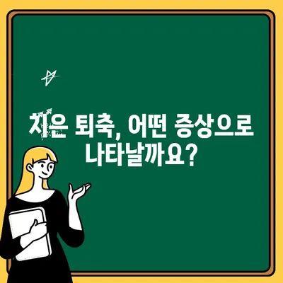 치은 퇴축, 무시하면 안 되는 이유| 원인, 증상, 치료법 총정리 | 구강 건강, 잇몸 질환, 치과 치료