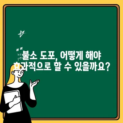 아이들의 건강한 미소를 위한 불소 도포| 궁금증 해결 & 효과적인 방법 | 불소, 치아 건강, 어린이 치과, 예방