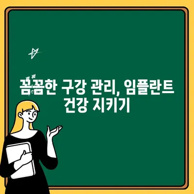 치주 질환이 임플란트에 미치는 파괴적인 영향| 예방과 관리를 위한 솔루션 | 치주 질환, 임플란트, 구강 관리, 치과