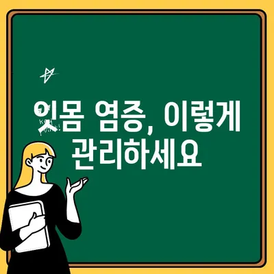 어린이 치아 잇몸 염증| 조기 진단과 관리를 위한 완벽 가이드 | 징후, 원인, 치료, 예방