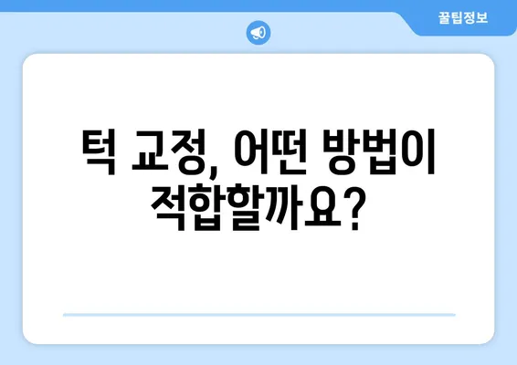 상하턱 크기 차이, 어떻게 교정해야 할까요? | 턱 교정, 부정교합, 치아교정, 치과