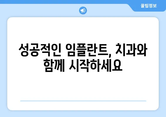 인천 임플란트 상담, 내 치아 상태는 어떨까요? | 임플란트, 치아 검진, 인천 치과