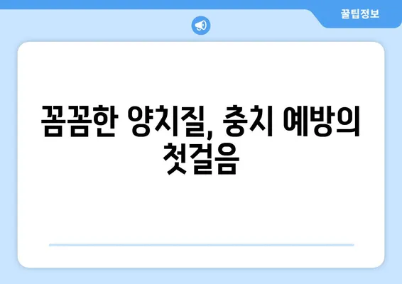 김해 내외동 치과| 충치로 인한 치아 탈락, 어떻게 예방할 수 있을까요? | 충치 예방, 치아 건강 관리, 김해 치과 추천