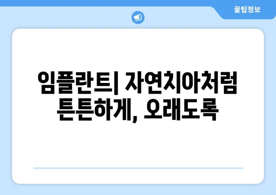 수원역 치과| 치아 상실, 어떻게 복원할까요? | 임플란트, 브릿지, 틀니, 치아 상실 해결 솔루션