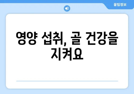 치아 발치 후 골 손실 예방| 실질적인 팁과 관리 가이드 | 치아 건강, 뼈 건강, 치과 정보