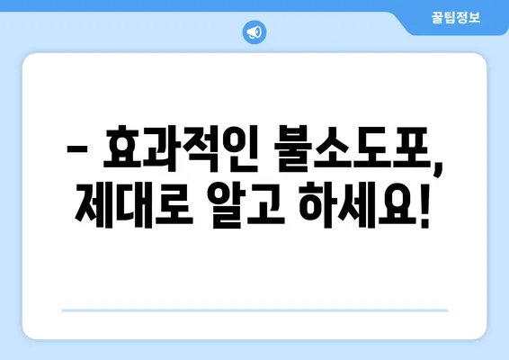 키즈엔젤치과 불소도포, 언제 어떻게? | 시기, 가격, 효과, 주의사항 완벽 가이드