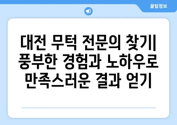 대전 무턱교정 고민? 믿을 수 있는 병원 & 전문의 찾기 가이드 | 대전 무턱, 무턱 수술, 무턱 교정, 대전 성형외과